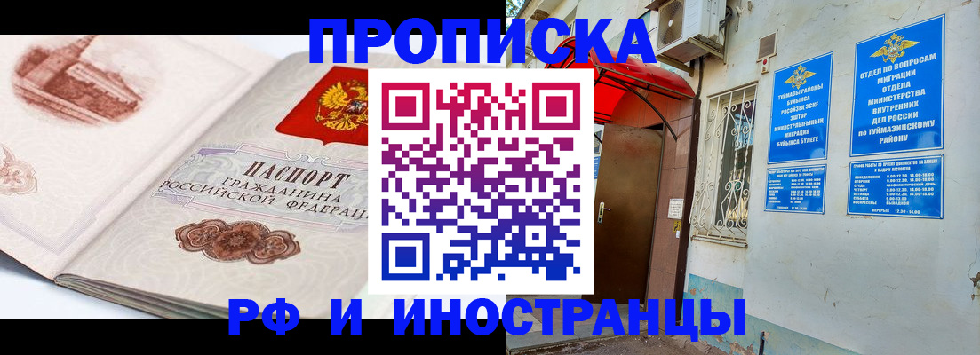 прописка законно в Брянской области
